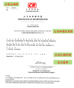 香港公司注冊(cè)證書(shū)CI的真?zhèn)尾樵?xún)