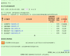 怎樣查詢(xún)香港注冊(cè)公司是否合法