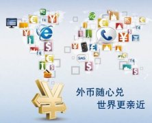 解析離岸公司賬戶結(jié)匯特殊通道，完美解決結(jié)匯問(wèn)題