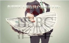 在香港匯豐銀行開戶費(fèi)用多少錢？
