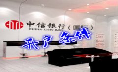 香港中信銀行(國際)開戶條件有哪些？