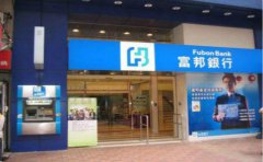 如何辦理臺灣富邦銀行賬戶？