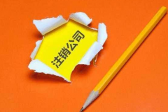 2019年香港公司注銷及注意事項有哪些呢？