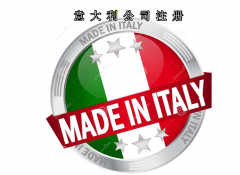 注冊意大利公司所需資料及費用需要多少？