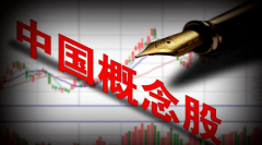中概股回流潮，香港迎來空前的歷史機遇