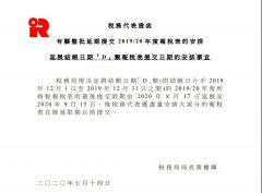 公告 | 香港稅局：利得稅表提交期限可延期至９月15日！