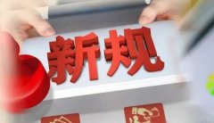 合規(guī)資訊！2021年外貿(mào)新規(guī)超全整理！