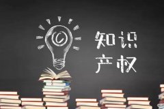你還在使用未注冊(cè)的商標(biāo)嗎？風(fēng)險(xiǎn)究竟有多少？