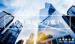注冊(cè)公司容易了，銀行開(kāi)戶卻變難？可能是打開(kāi)方式不對(duì)！