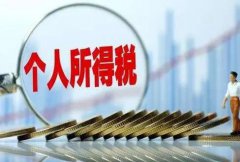 【小知識分享】香港、內(nèi)地個人所得稅相關問題!