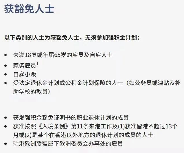 拿香港身份的關(guān)鍵，帶您了解“港版社?！睆?qiáng)積金MPF!