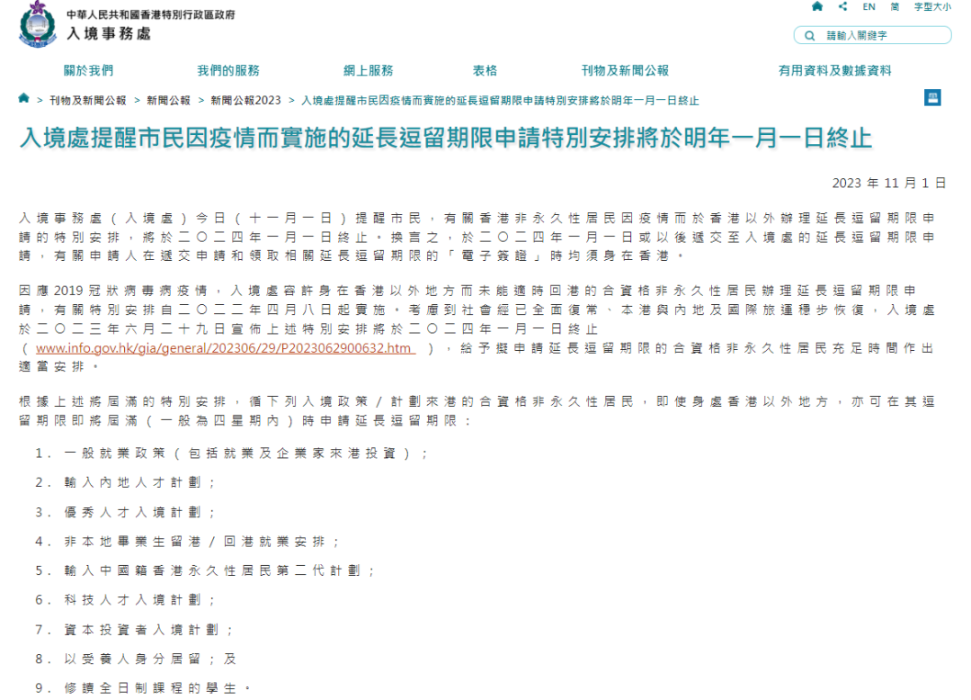 2024年1月起香港身份續(xù)簽有新的調(diào)整！